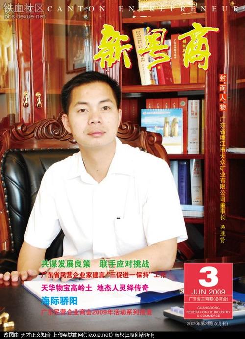 广东廉江黑社会企业竟然叫公安局副局长吃牛屎