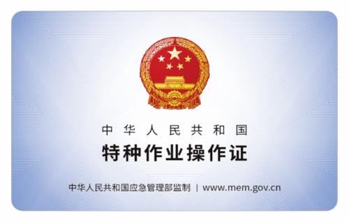 特种作业证"验真"现场,它当场"露馅"!