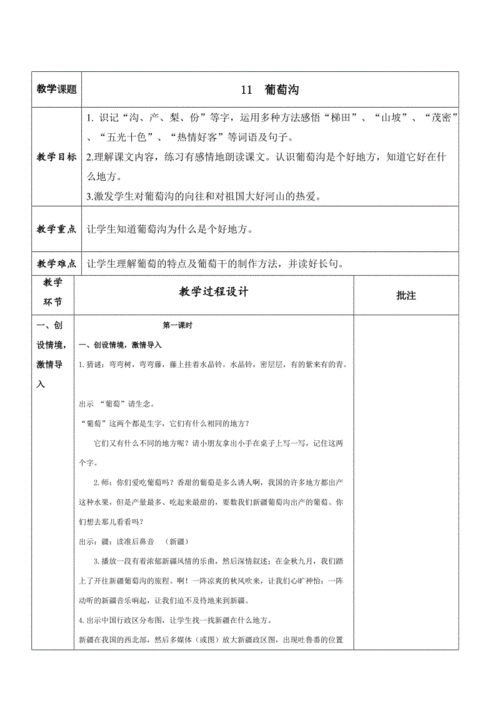 2017部编人教版二上语文《11,葡萄沟》教案教学设计.doc