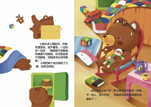 今天,我们班欣赏了《找不到眼镜》的语言活动