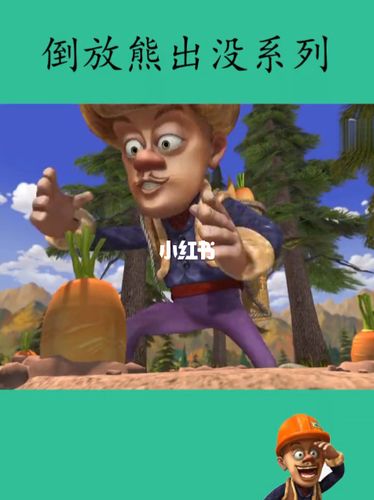 倒放熊出没系列_熊出没_倒放_影视_动漫