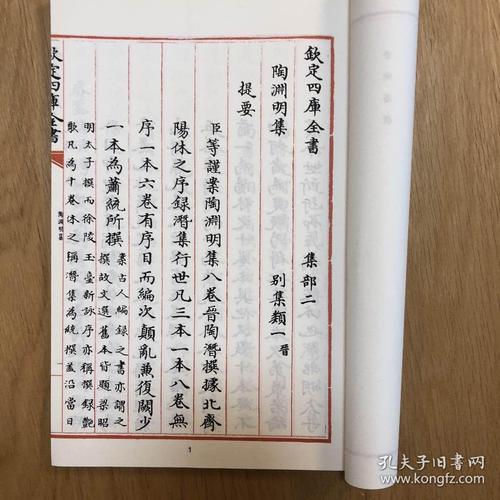 陶渊明集四库全书影印本