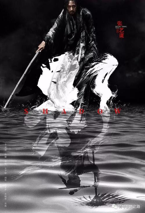 张艺谋电影作品《影》又推新海报 shadow movie poster