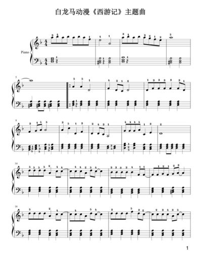 童年记忆 经典动漫《西游记》的主题曲《白龙马》