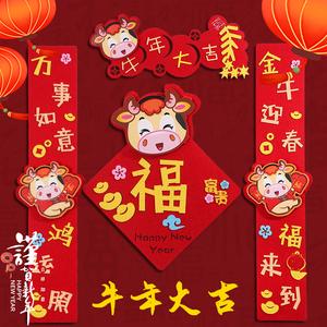 2021牛年对联春节家用可爱趣味儿童春联过年挂联个性创意门贴