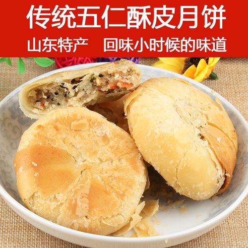 热卖18个包邮 大白皮月饼 酥皮月饼 五仁月饼 山东特产 传统糕点 零食