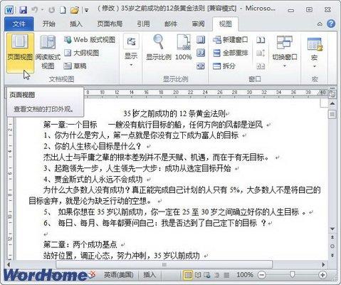 认识word2010"草稿视图"等多种视图模式