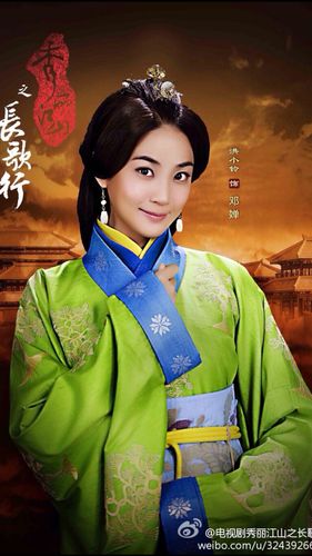 秀丽江山长歌行·邓婵·洪小铃