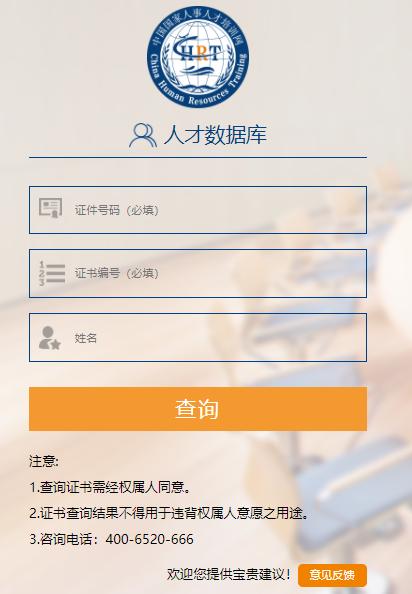 中国国家人事人才培训网