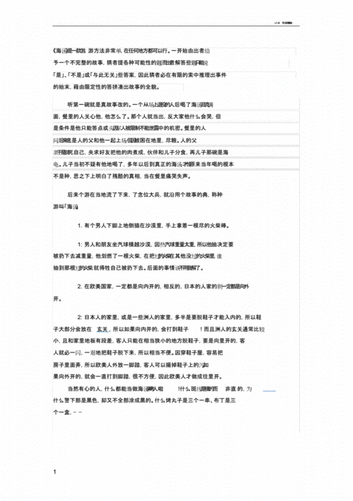 海龟汤题目网络搜集版.docx 21页
