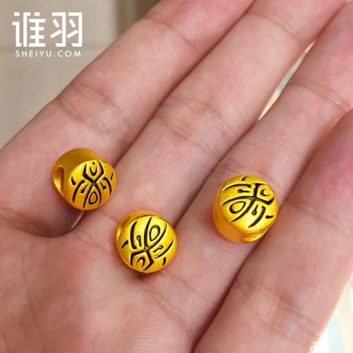 [谁羽珠宝] 黄金幸运刺青男女转运珠足金吊坠手链串珠 xl charme 硬金