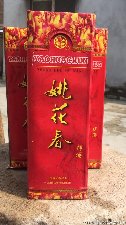 陈年老酒河南名酒许昌姚花春98年46度