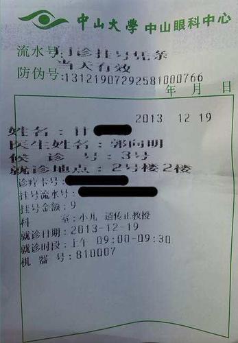 医院挂号单