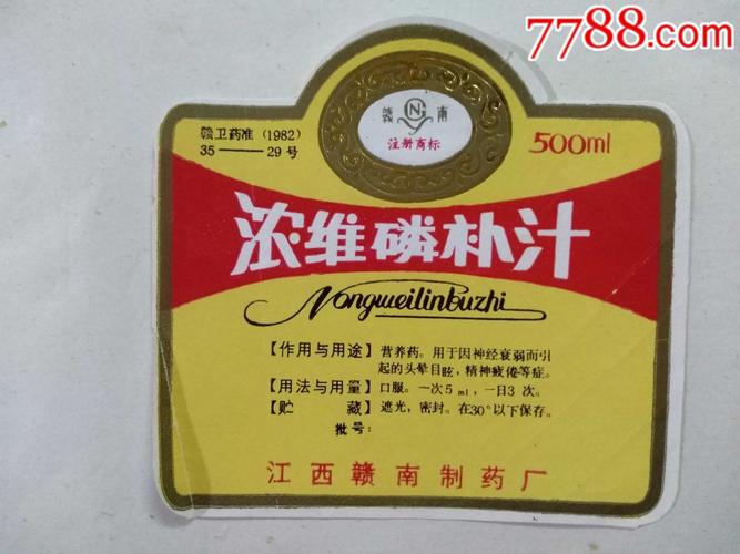 江西赣南制药厂的浓维磷补汁商标