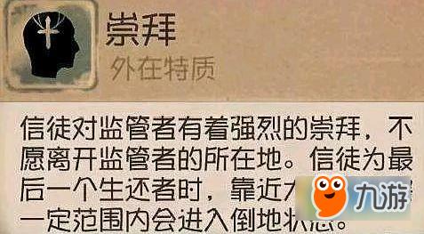 第五人格信徒技能怎么样新角色信徒技能详细介绍及加点推荐