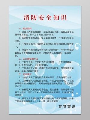 中小学消防安全知识问答吉林地区