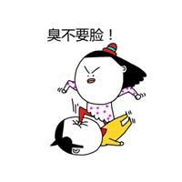 臭不要脸表情包_微信头像图片大全