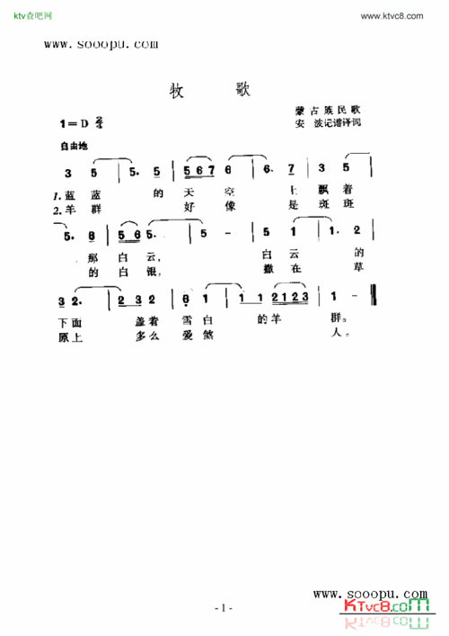 牧歌歌曲类简谱