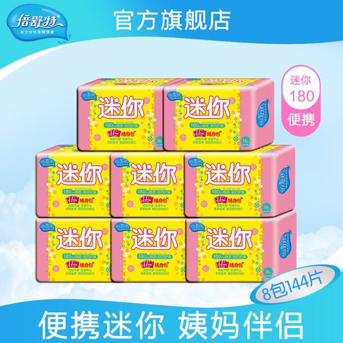 倍舒特卫生巾