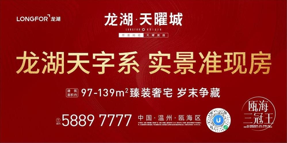 龙湖天字系实景准现房再掀年终置业潮