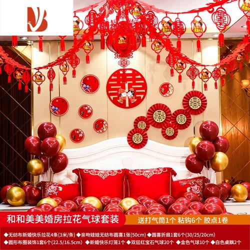 拉花新房布置婚礼婚庆套装男方和和美美婚房拉花气球套装婚庆布景视频