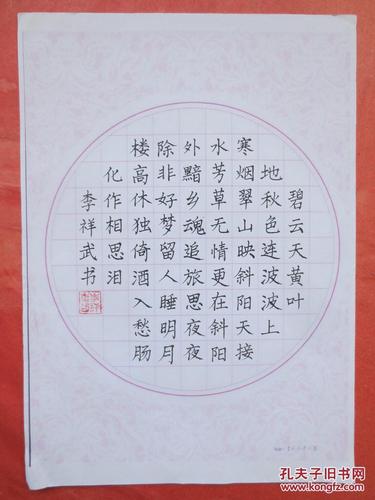 李祥武硬笔书法作品2