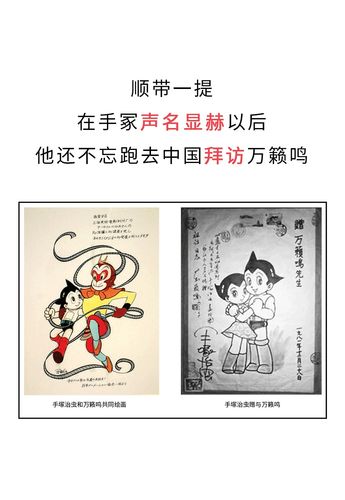 手冢治手冢治虫与万籁鸣