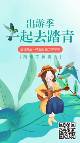 春季踏青出游季海报