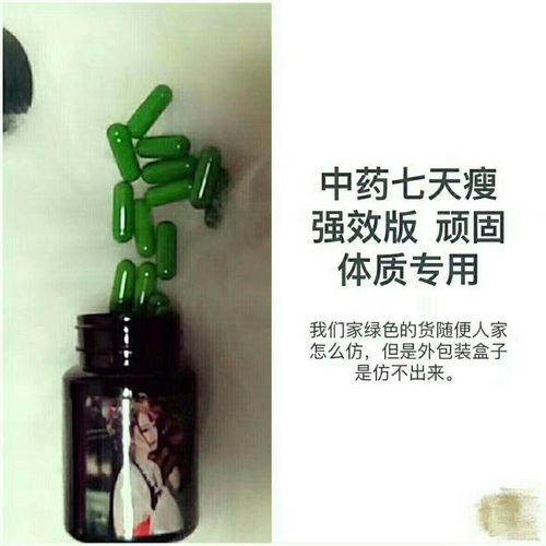 中药七天瘦减肥胶囊 月瘦10-30斤 不节食 不反弹 不腹泻