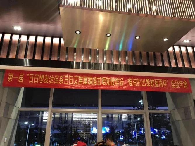 爆笑广东人的尾牙宴真系笑到我阿妈都唔认得