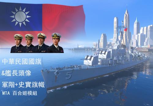 首页 战舰世界 讨论组 > 正文            自制中华民国海军舰长头像