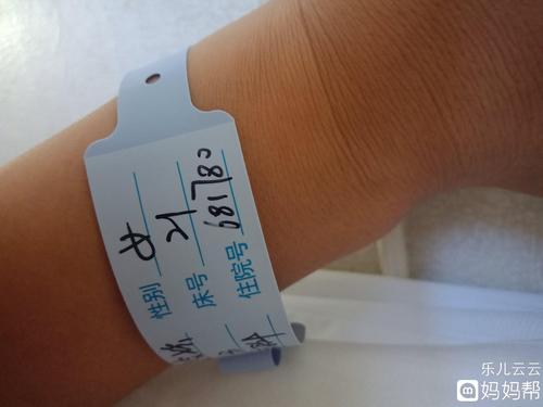 戴上手环了,今天住院,明天准备做手术了!