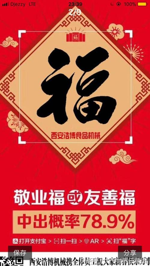 2018支付宝扫五福敬业福内部图片,扫了必出
