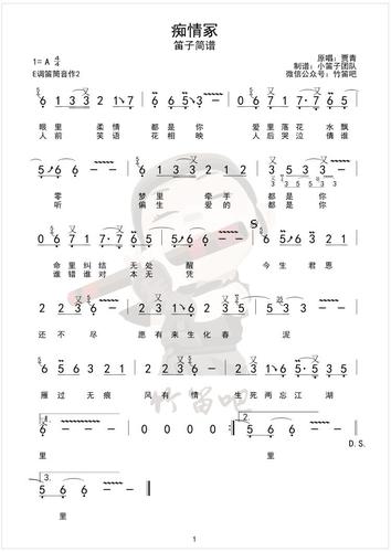 痴情冢a调伴奏e调笛筒音作2