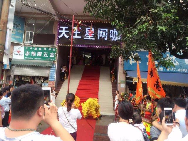 天王星网咖