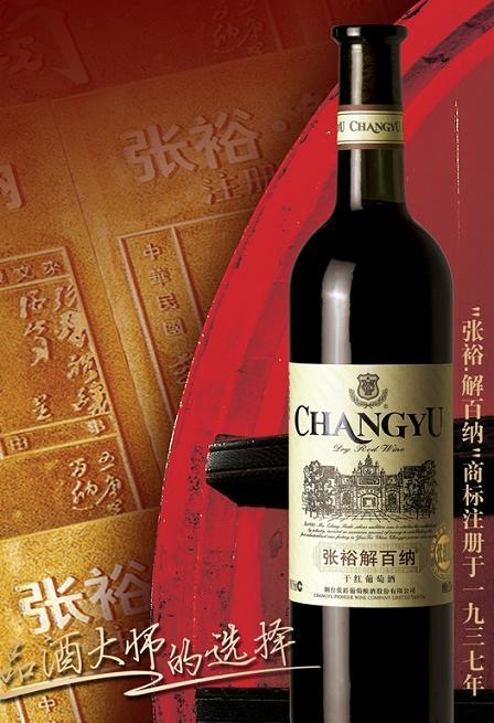 张裕解百纳(优选级)