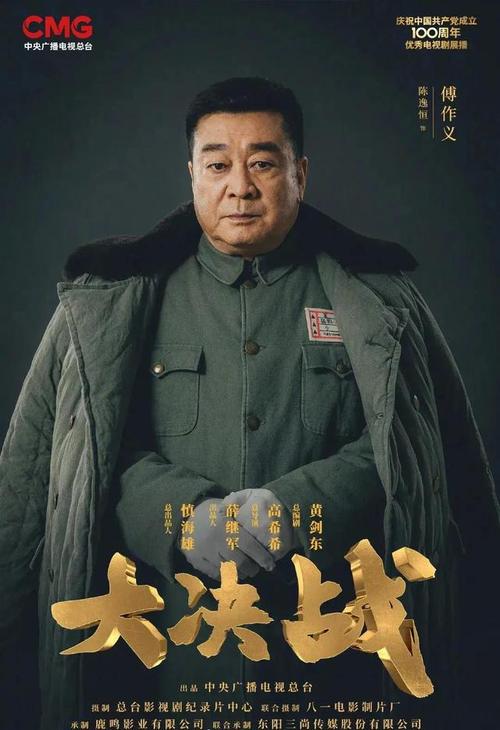 高希希电视剧版《大决战》主要演员及剧照发布:我们万众期待