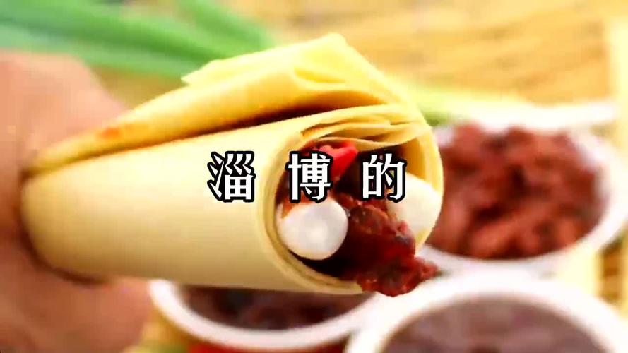 好吃淄博36秒带你尝尽淄博名吃