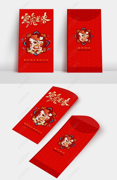 2022虎年迎春红包