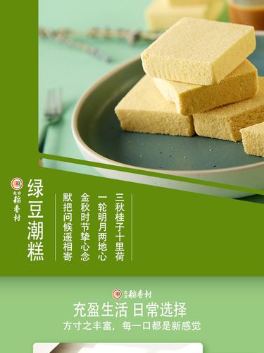 【专仓直发包邮】北京稻香村糕点点心绿豆潮糕老北京特产小吃茶点蛋糕
