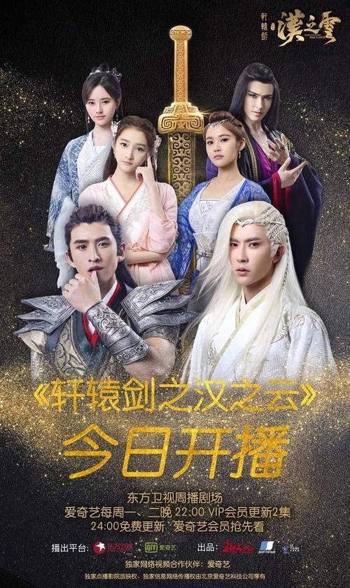 轩辕剑之汉之云