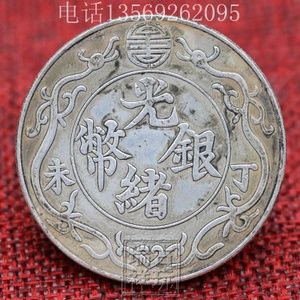古玩稀少品种银圆元袁大头大洋龙洋银币古币收藏光绪银币丁未龙凤