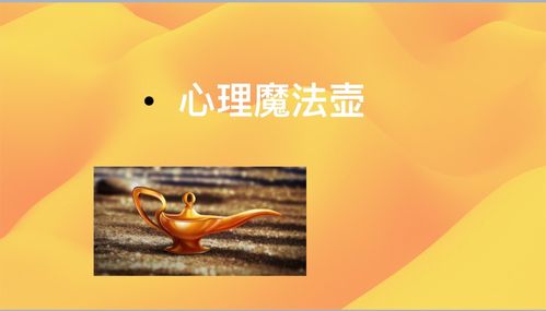 讨论结束后,徐老师开始带领大家进入图画世界,主题为"心理魔法壶"