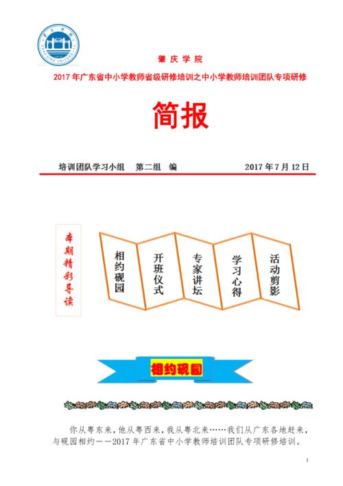 国培省陪培训学习简报