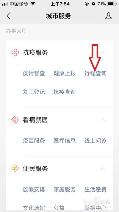 我的行程轨迹怎么查