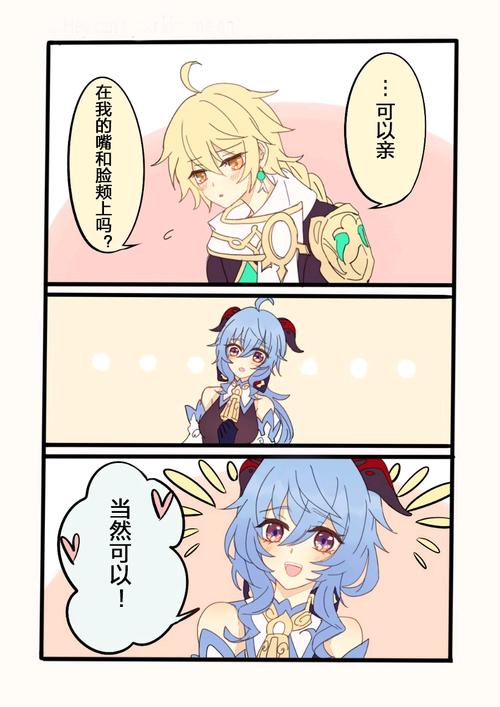空甘漫画(空和甘雨的亲亲)