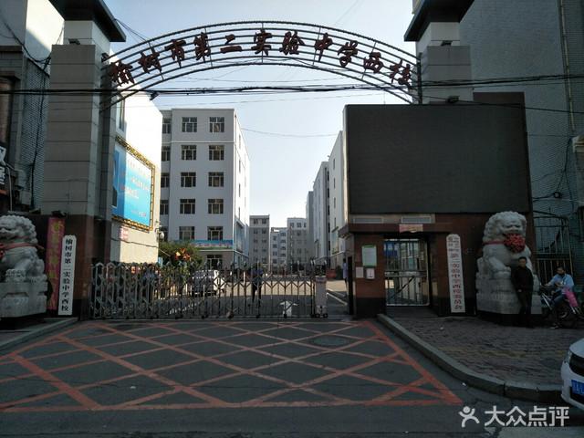 榆树市第二实验中学西校