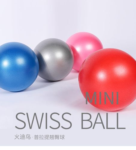 迷你瑞士球瑜伽球健身普拉提平衡防爆小球塑形体操女