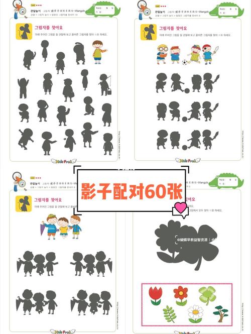 早教益智训练|影子配对 幼儿园益智区素材_益智_早教