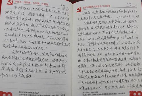 党史笔记整理2021